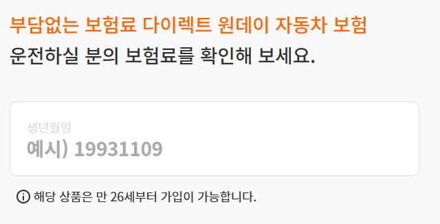 한화원데이 자동차보험