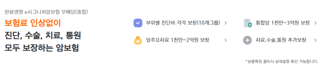 한화생명 암보험, e시그니처암보험